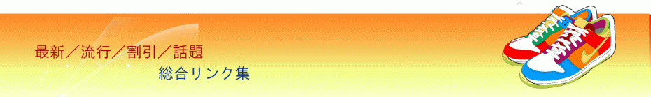 トレンドリンク タイトル画像