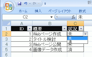 Excelで クリックするとデータ入力が可能なドロップダウンリストを作成する