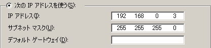次のIPアドレスを使う