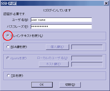 SSH認証