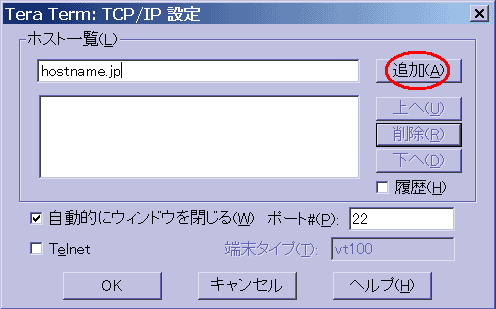 TCP/IP設定
