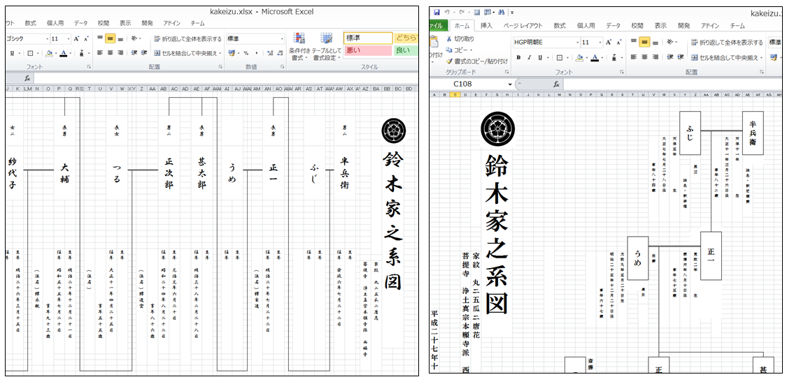 パソコン エクセルを使用した家系図作成方法