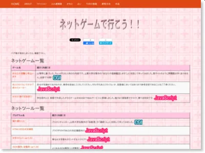 ネットゲーム・占い
