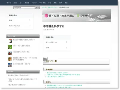 疑問を科学する