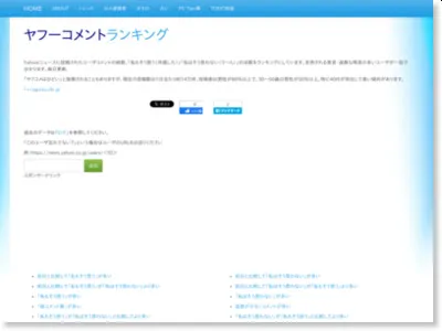 ヤフコメランキング